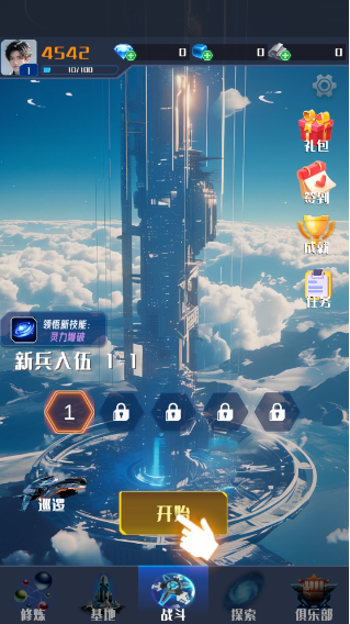 我在星空修剑气手游下载 我在星空修剑气手游下载