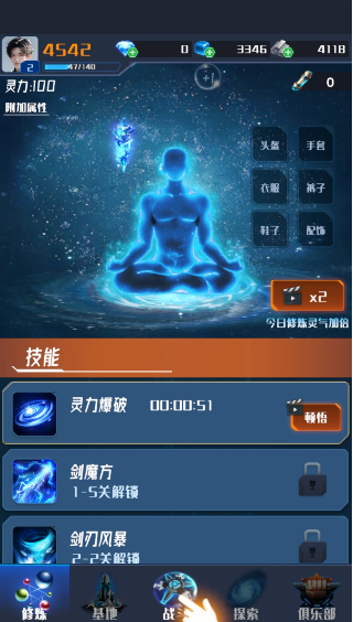 我在星空修剑气手游下载 我在星空修剑气手游下载
