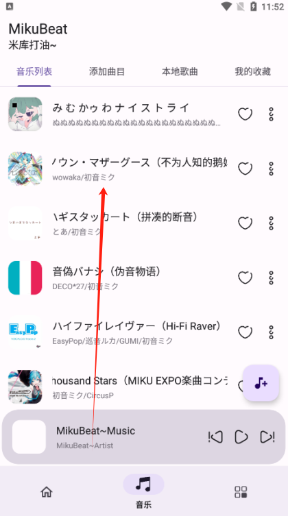 MikuBeat音乐播放器app下载 MikuBeat音乐播放器app下载