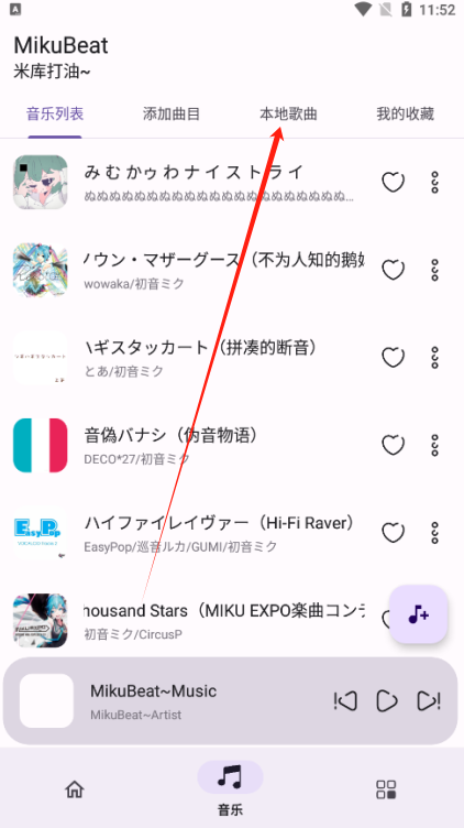 MikuBeat音乐播放器app下载 MikuBeat音乐播放器app下载