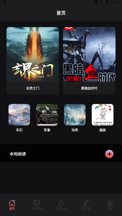 叶虫阅读器官方下载