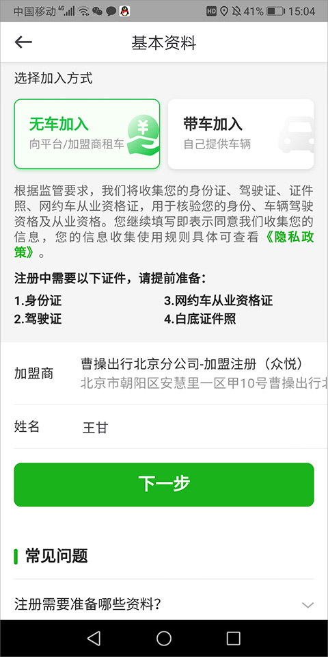 曹操司机app官方版下载安装 曹操司机app官方版下载安装