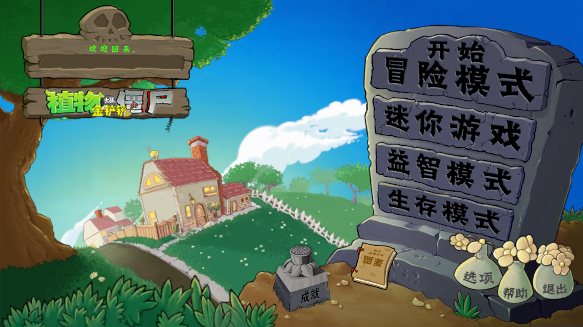 植物大战僵尸金铲铲版无限阳光版下载 植物大战僵尸金铲铲版无限阳光版下载