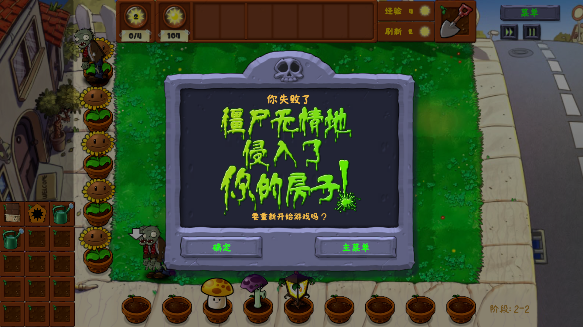 植物大战僵尸金铲铲版无限阳光版下载 植物大战僵尸金铲铲版无限阳光版下载