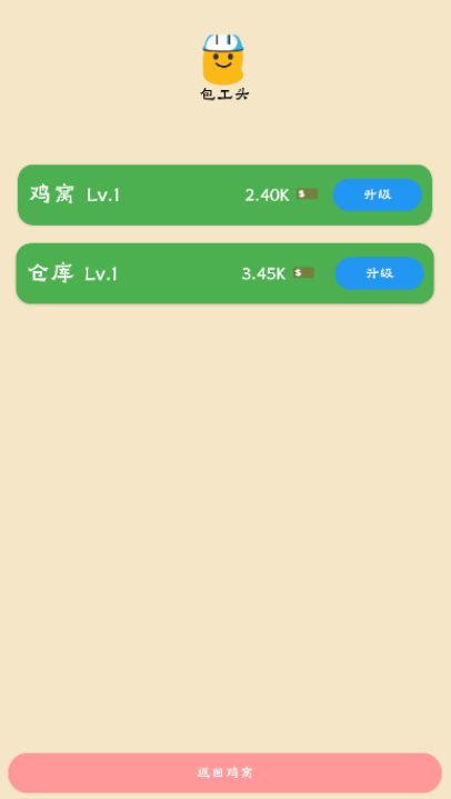 蛋业大亨从零开始的养鸡传奇手游下载 蛋业大亨从零开始的养鸡传奇手游下载
