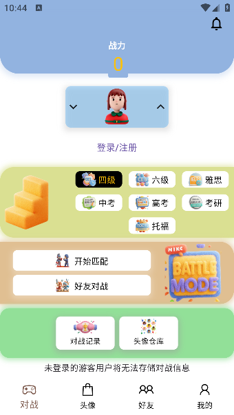 单词对战app下载手机版