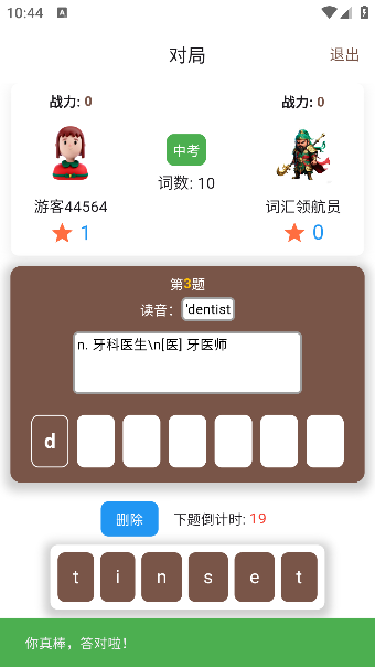 单词对战app下载手机版