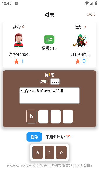 单词对战app下载手机版
