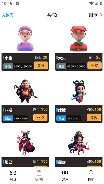 单词对战app下载手机版