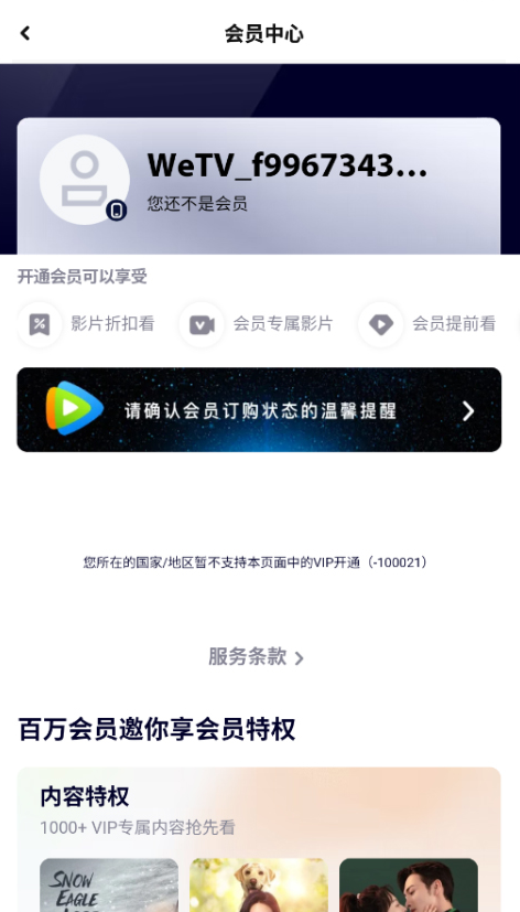 腾讯视频国际版wetv免费下载