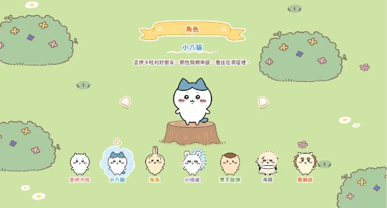 口袋吉伊卡哇手游下载(Chiikawa Pocket) 口袋吉伊卡哇手游下载(Chiikawa Pocket)