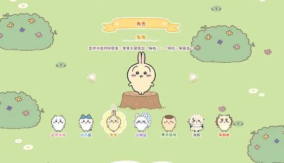 口袋吉伊卡哇手游下载(Chiikawa Pocket) 口袋吉伊卡哇手游下载(Chiikawa Pocket)