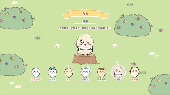 口袋吉伊卡哇手游下载(Chiikawa Pocket) 口袋吉伊卡哇手游下载(Chiikawa Pocket)
