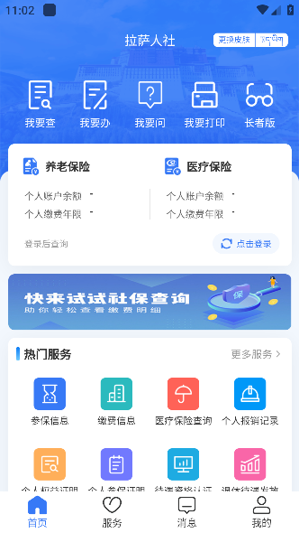 拉萨人社app官方下载 拉萨人社app官方下载