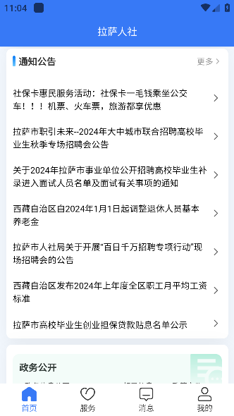 拉萨人社app官方下载 拉萨人社app官方下载