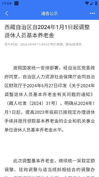 拉萨人社app官方下载 拉萨人社app官方下载