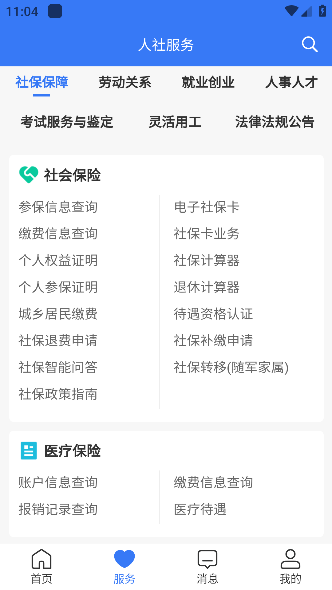 拉萨人社app官方下载 拉萨人社app官方下载