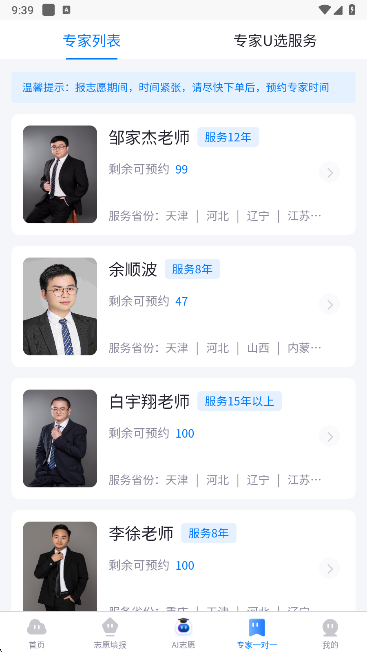 高考U选app最新版下载 高考U选app最新版下载