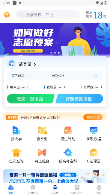 高考U选app最新版下载 高考U选app最新版下载
