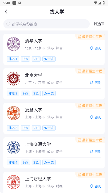 高考U选app最新版下载 高考U选app最新版下载