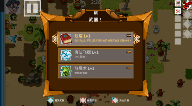 书呆子幸存者游戏下载(Nerd Survivors Lite) 书呆子幸存者游戏下载(Nerd Survivors Lite)