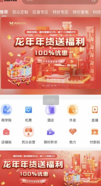 民众集市app下载安装