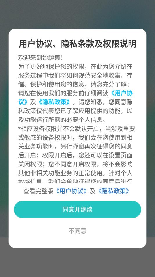 妙趣集最新版下载