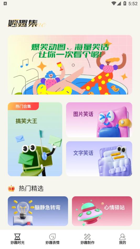 妙趣集最新版下载