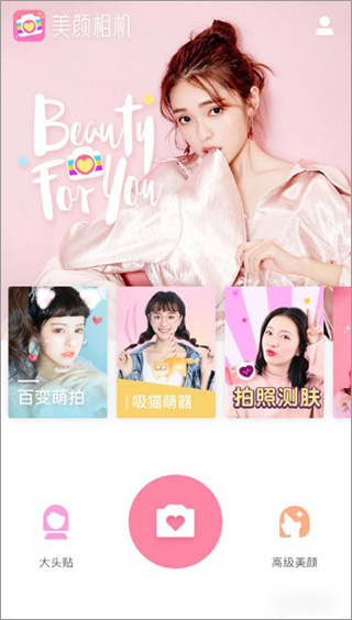 美颜相机2025最新版下载 美颜相机2025最新版下载