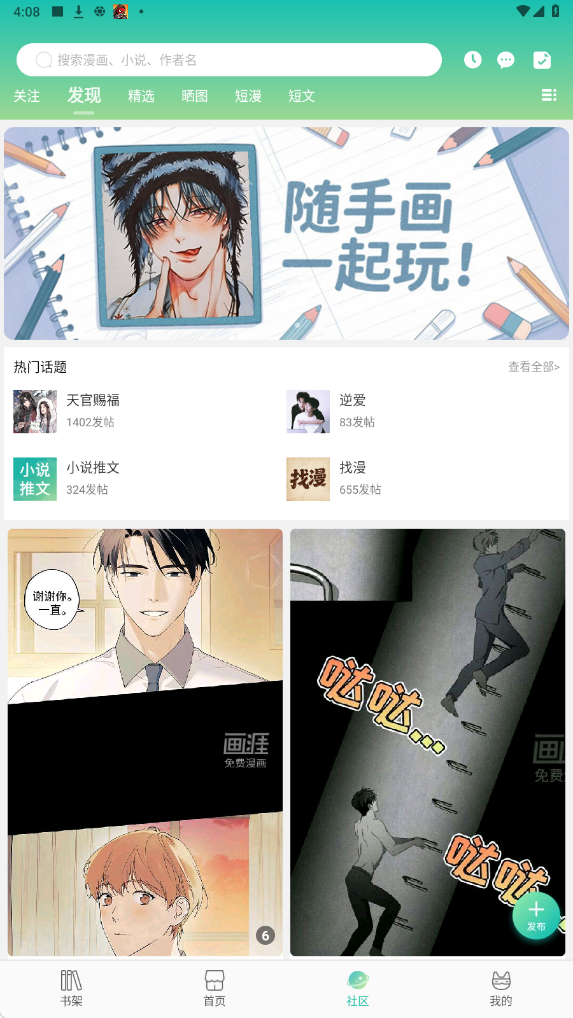 画涯漫画app下载官方版安卓 画涯漫画app下载官方版安卓