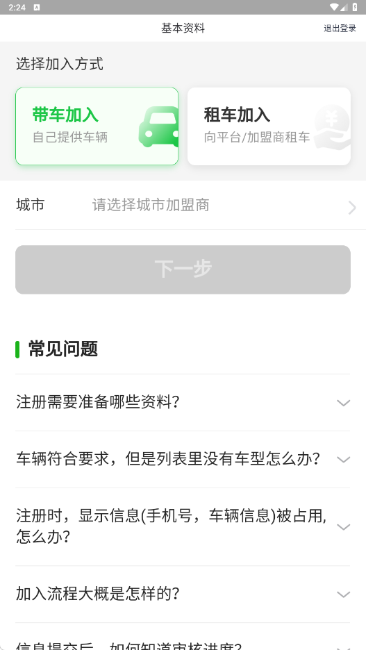 曹操司机app官方版下载安装 曹操司机app官方版下载安装