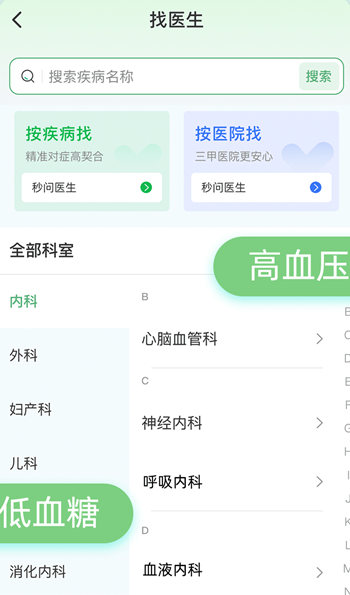 北医三院app免费下载 北医三院app免费下载