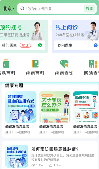 北医三院app免费下载 北医三院app免费下载