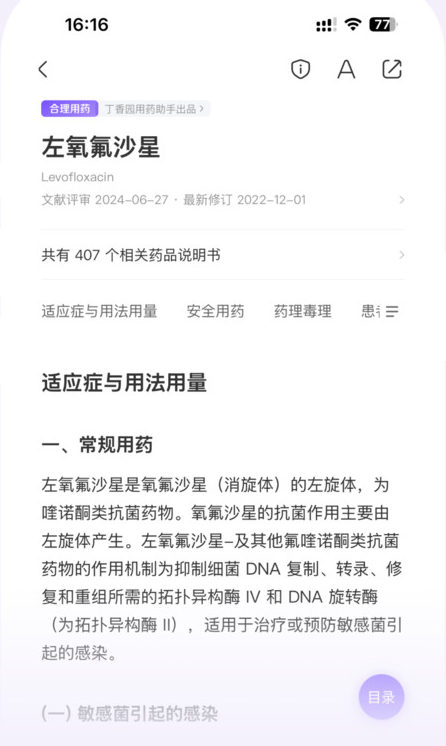 用药助手手机版 用药助手手机版
