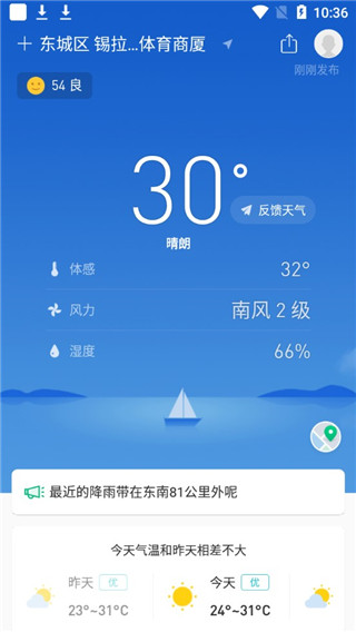 彩云天气pro免费版下载 彩云天气pro免费版下载