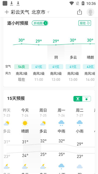 彩云天气pro免费版下载 彩云天气pro免费版下载