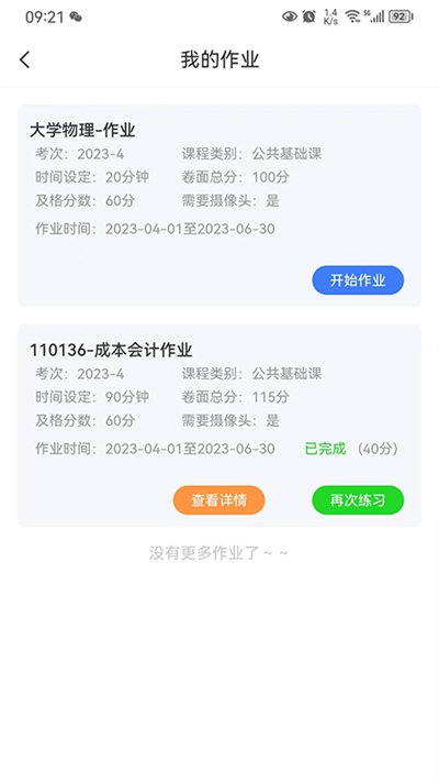 自考星app官方版下载