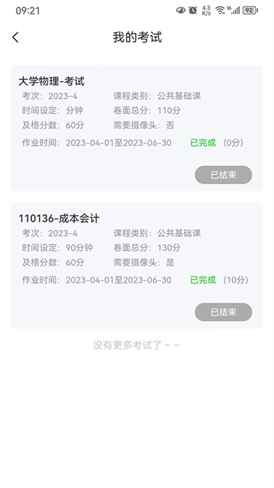 自考星app官方版下载