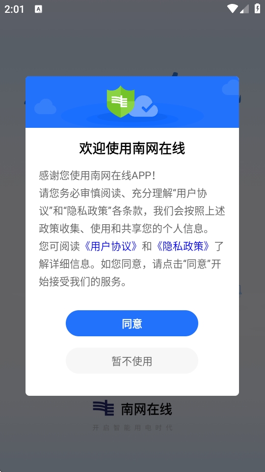 南网在线app下载安装 南网在线app下载安装