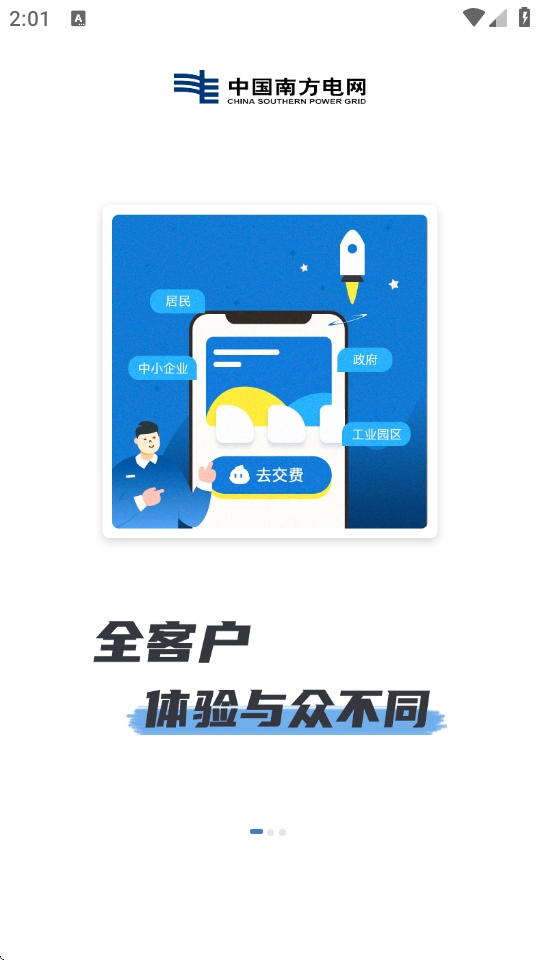 南网在线app下载安装 南网在线app下载安装