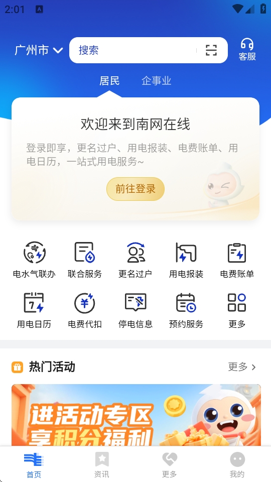 南网在线app下载安装 南网在线app下载安装