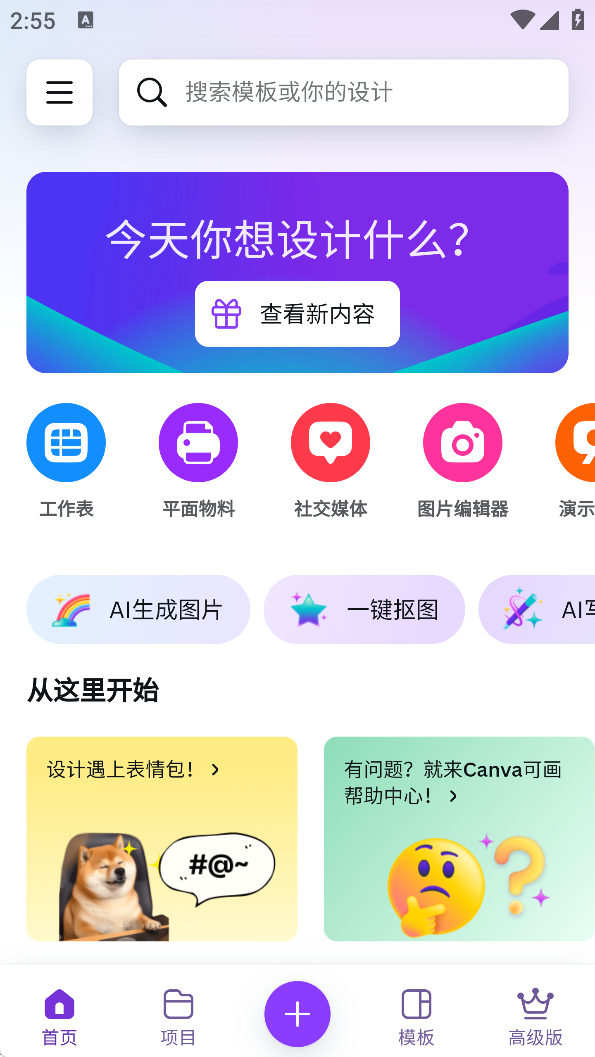 Canva可画手机版下载 Canva可画手机版下载
