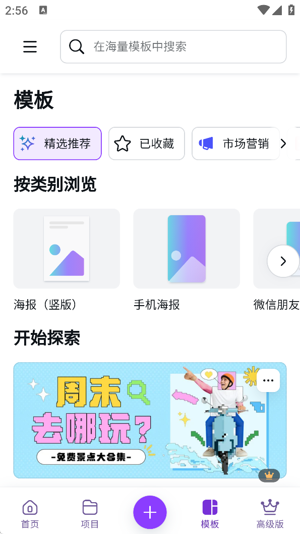 Canva可画手机版下载 Canva可画手机版下载