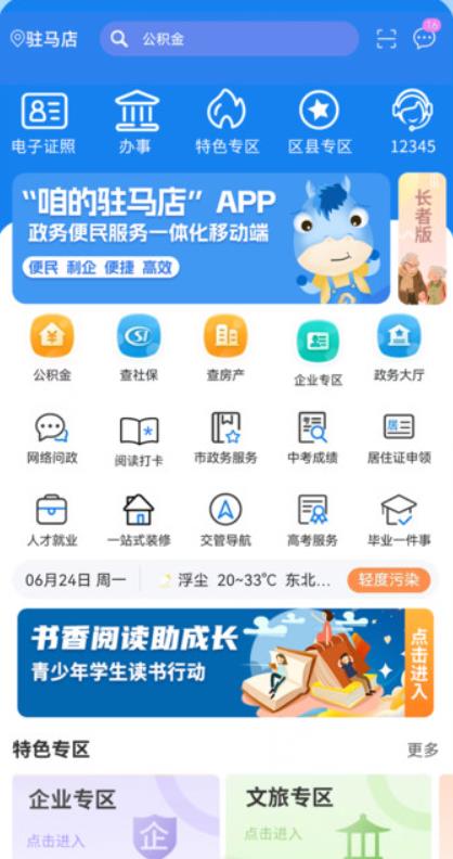 咱的驻马店免费下载安装 咱的驻马店免费下载安装