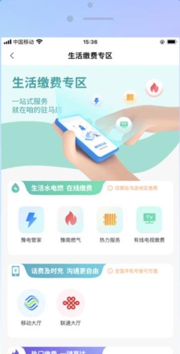 咱的驻马店免费下载安装 咱的驻马店免费下载安装