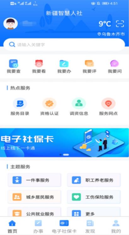 新疆智慧人社手机版下载安装 新疆智慧人社手机版下载安装