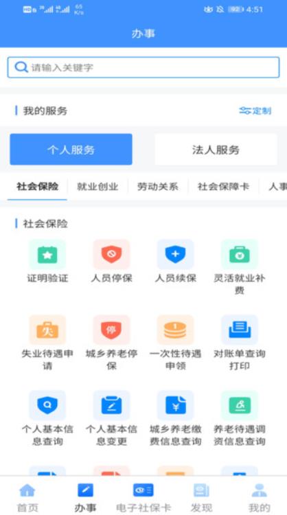 新疆智慧人社手机版下载安装 新疆智慧人社手机版下载安装