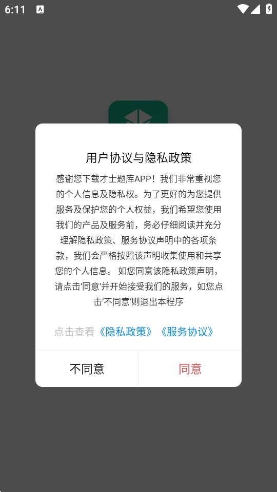 才士题库 才士题库