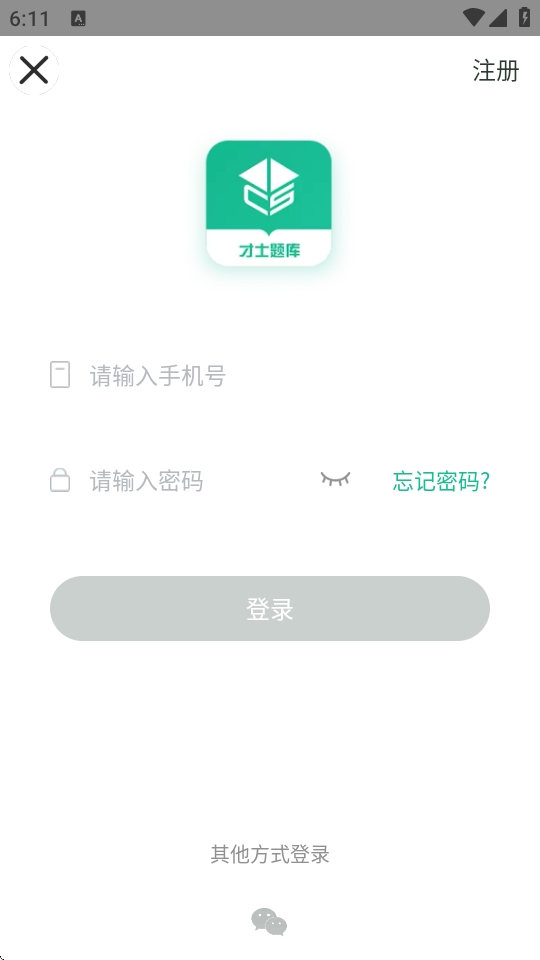 才士题库 才士题库