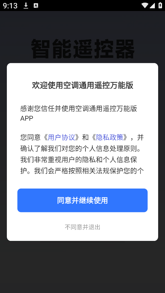 空调通用遥控万能版app下载 空调通用遥控万能版app下载